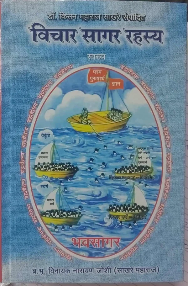 Vichar-Sagar-Rahasya