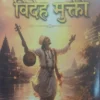 Videh-mukti