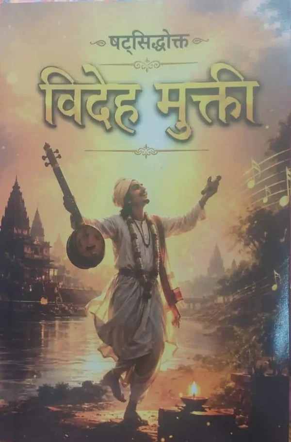 Videh-mukti