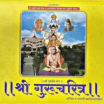 guru-charitra-dindori-pranit