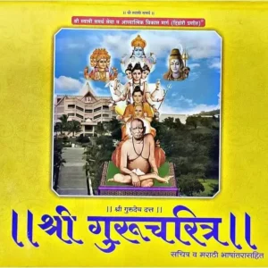 guru-charitra-dindori-pranit