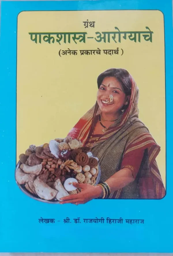 paakshashtra-Arogyache-hiraji-maharaj