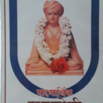 Parmarthik-Shatkoti-परमार्थिक-शतकोटी