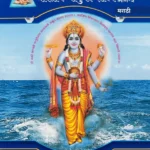 Bhartiya Ayurved Shashtra (Part-2) Dindori Pranit - भारतीय आयुर्वेदशास्त्र (भाग-2) दिंडोरी प्रणित