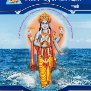 Bhartiya Ayurved Shashtra (Part-2) Dindori Pranit - भारतीय आयुर्वेदशास्त्र (भाग-2) दिंडोरी प्रणित
