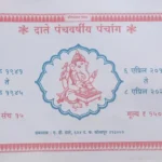 Date-Panchvarshiya-panchang