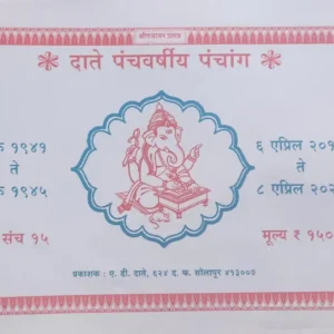 Date-Panchvarshiya-panchang