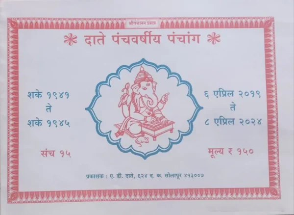 Date-Panchvarshiya-panchang