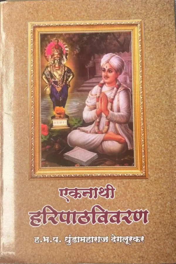Eknathi-Haripath-Vivaran