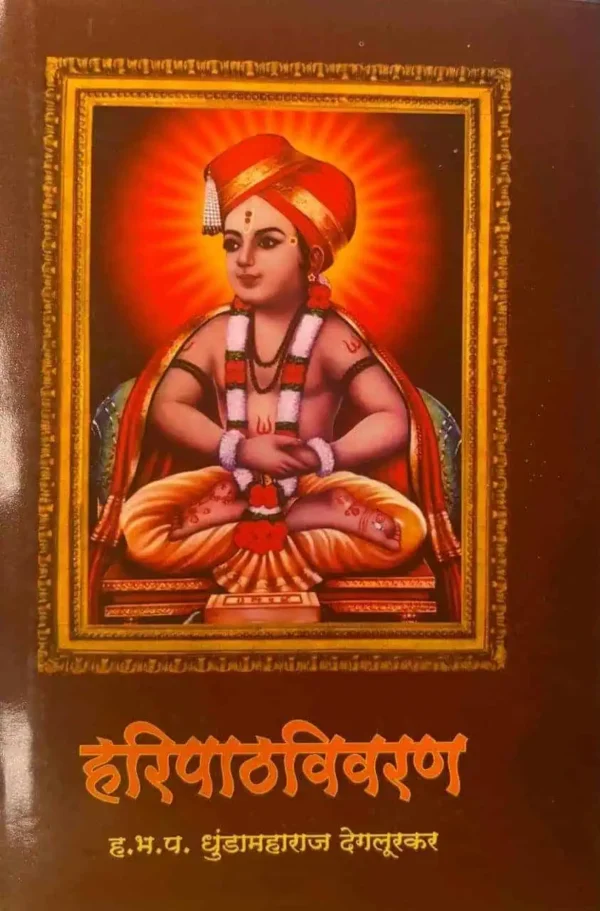 Haripath-Vivaran
