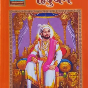 Hindu Dharm Dindori Pranit (Marathi)- हिंदुधर्म दिंडोरी प्रणित