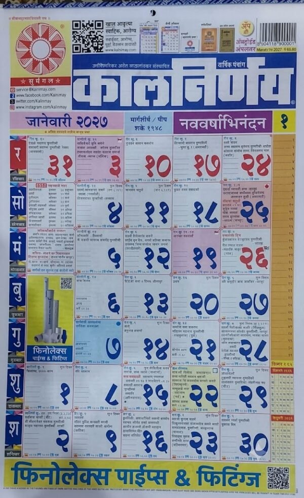 Kalnirnay calendar 2027