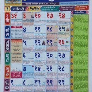 Mahalaxmi Calendar 2027