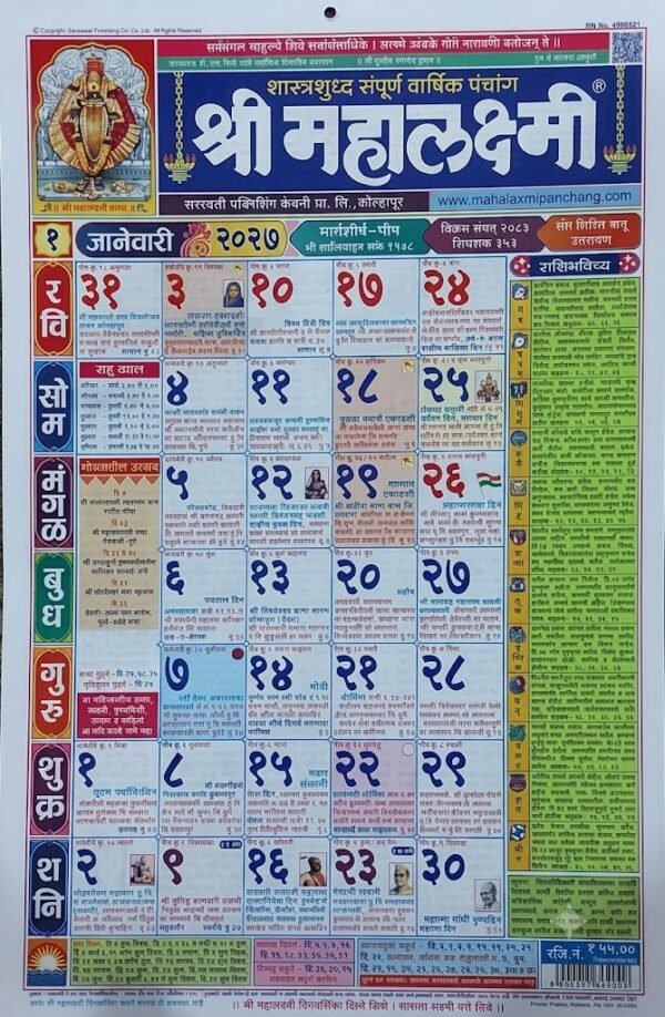 Mahalaxmi Calendar 2027