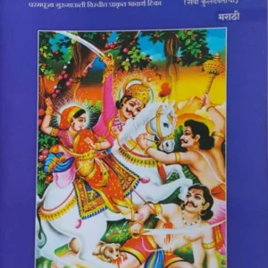 Shri-Malhari-Saptashati