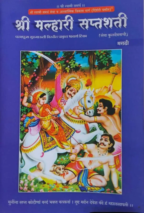 Shri-Malhari-Saptashati