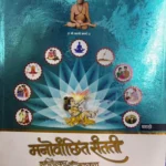 Manovanchit Santati Dindori Pranit - मनोवांछित संतती दिंडोरी प्रणित