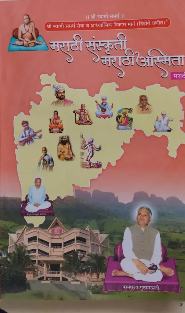 Marathi Sanskruti Marathi Asmita Dindori Pranit(Marathi)- मराठी संस्कृती मराठी अस्मिता दिंडोरी प्रणित