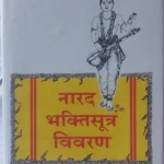 Narad Bhaktisutra Vivaran