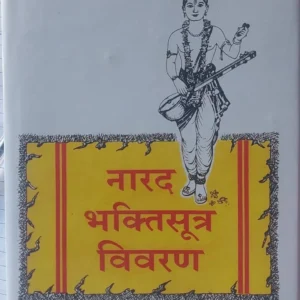 Narad Bhaktisutra Vivaran
