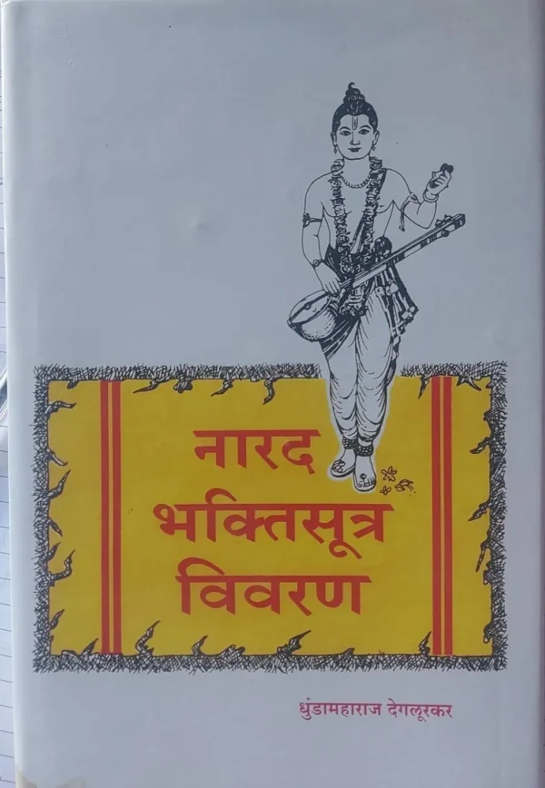 Narad Bhaktisutra Vivaran