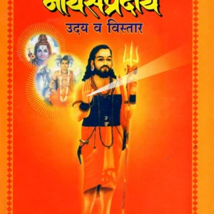 Nath-Sampraday-Uday-Va-Vistar