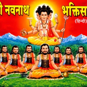 Navnath Bhaktisaar Hindi