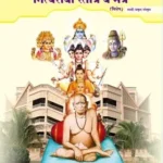 Nityaseva stotra va mantra