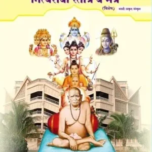 Nityaseva stotra va mantra