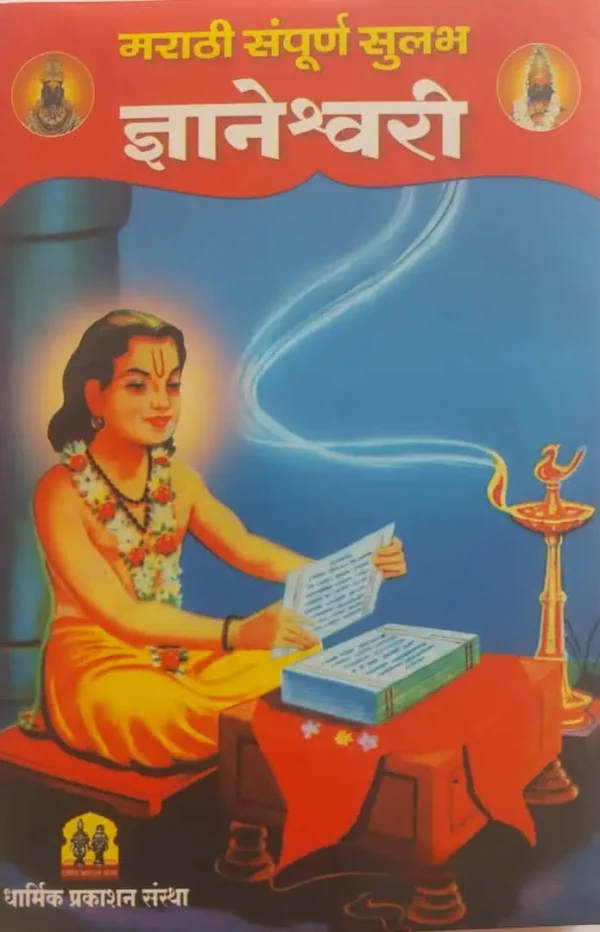 Sampurn Sulabh Dnyaneshwari