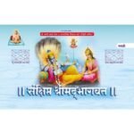 Sankshipt-shrimad-bhagwat