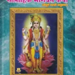 Saptahik Bhagwat Katha