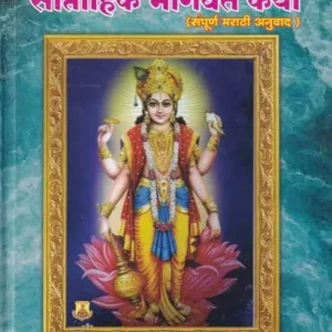 Saptahik Bhagwat Katha