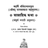 Saptahik Bhagwat Katha