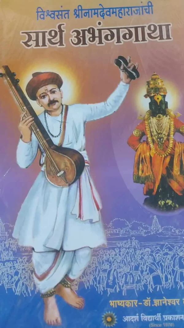 Sarth-Abhang-gatha
