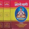 Sarth Dnyaneshwari - सार्थ ज्ञानेश्वरी