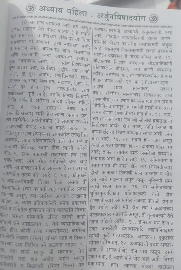 Sarth Dnyaneshwari - सार्थ ज्ञानेश्वरी