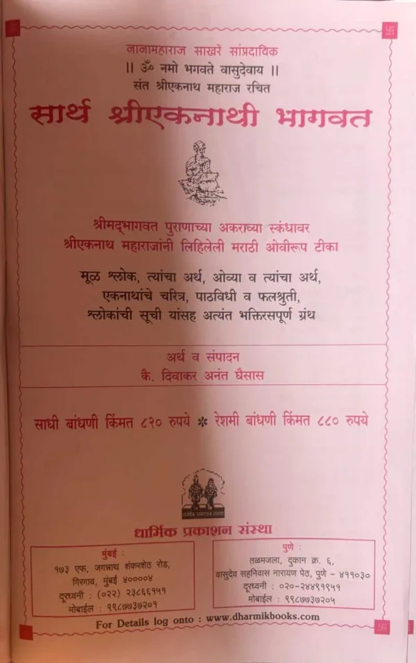 Sarth-Shri-Eknathi-Bhagwat