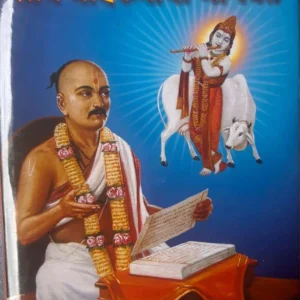 Sarth-Shri-Eknathi-Bhagwat