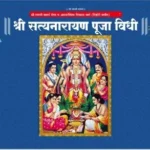 Satyanarayan-puja-vidhi