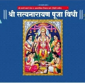 Satyanarayan-puja-vidhi