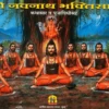 Shri Navnath Bhaktisar Kathasar Va Pujavidhisah (1)