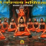 Shri Navnath Bhaktisar Kathasar Va Pujavidhisah (1)