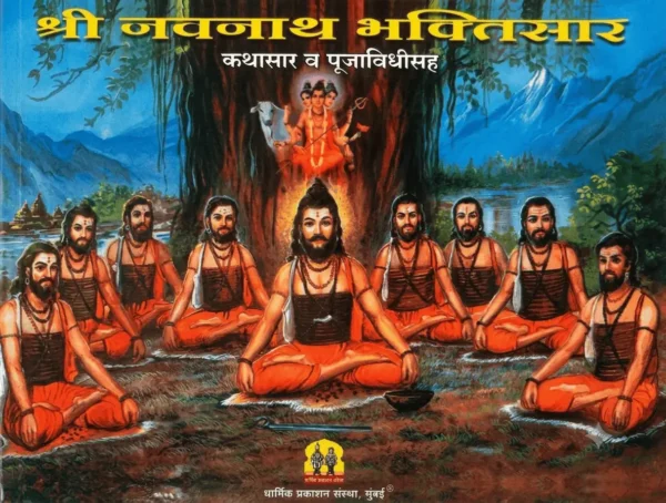 Shri Navnath Bhaktisar Kathasar Va Pujavidhisah (1)