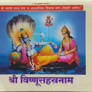 Shri Vishnu Sahastranam