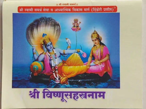 Shri Vishnu Sahastranam