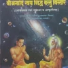 Shri-anadi-swayam-siddha-vastuvistar