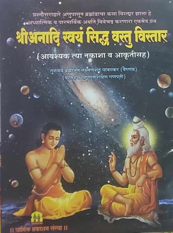Shri-anadi-swayam-siddha-vastuvistar