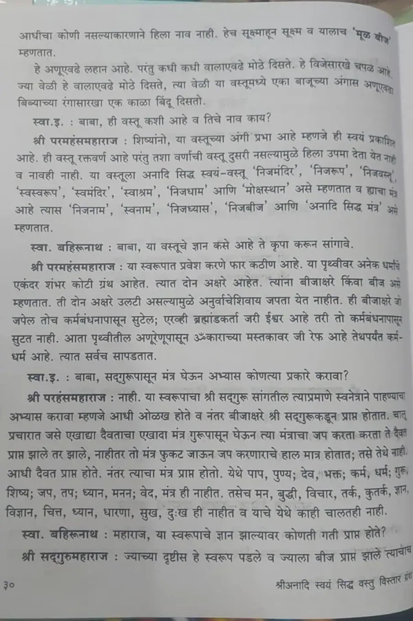 Shri-anadi-swayam-siddha-vastuvistar