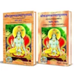 Shrimad Bhagwat Mahapuran